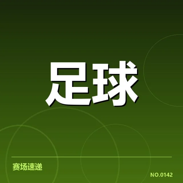 英超争冠关键战前瞻：焦点战役背后，球队实力与战术布局引发疑问