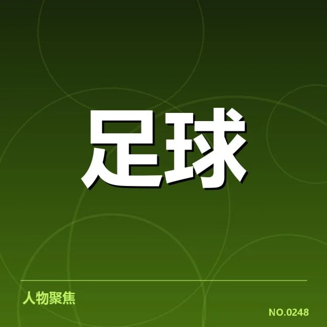 贝尔格莱德红星转会动向：球队未来阵容调整走向