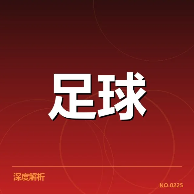 防守核心球员及赛程确认