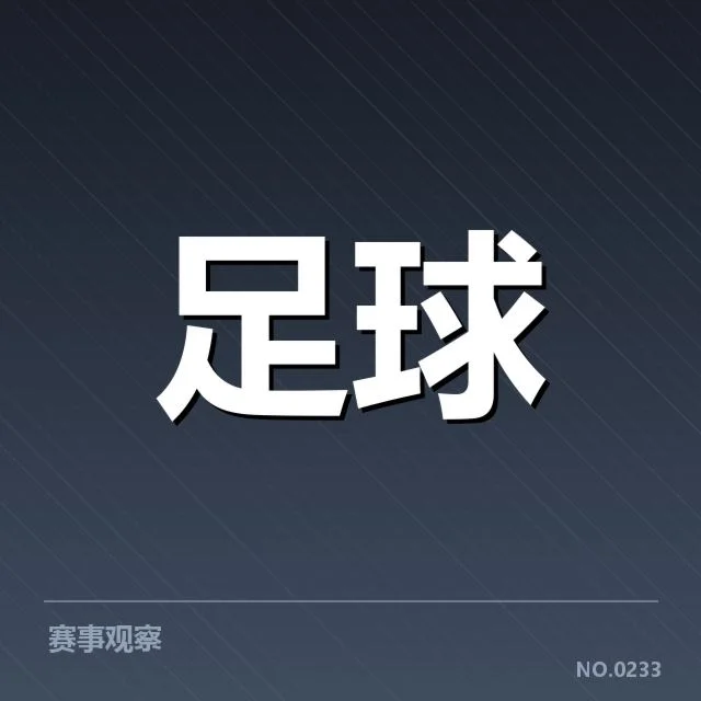 已确认的足总杯青年赛事安排及参与名单