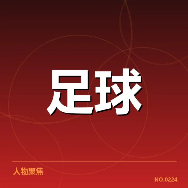 确定参赛队伍与赛程安排细节