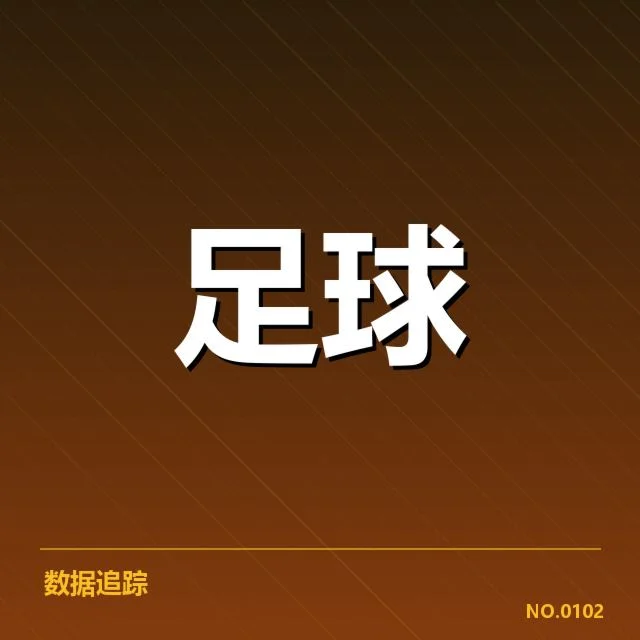 确认比赛数据和具体球员名单