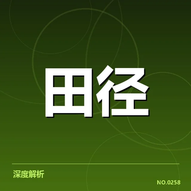 确认的成绩与参赛选手名单